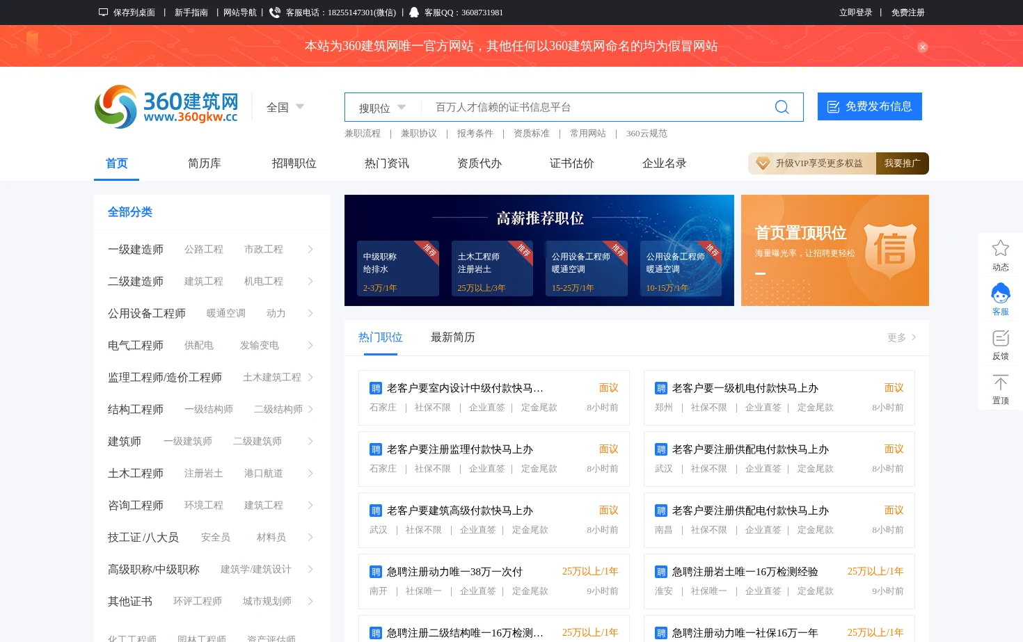 360建筑网丨挂靠网 页面快照